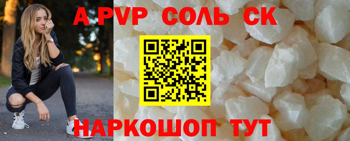 A PVP кристаллы Нижнеудинск