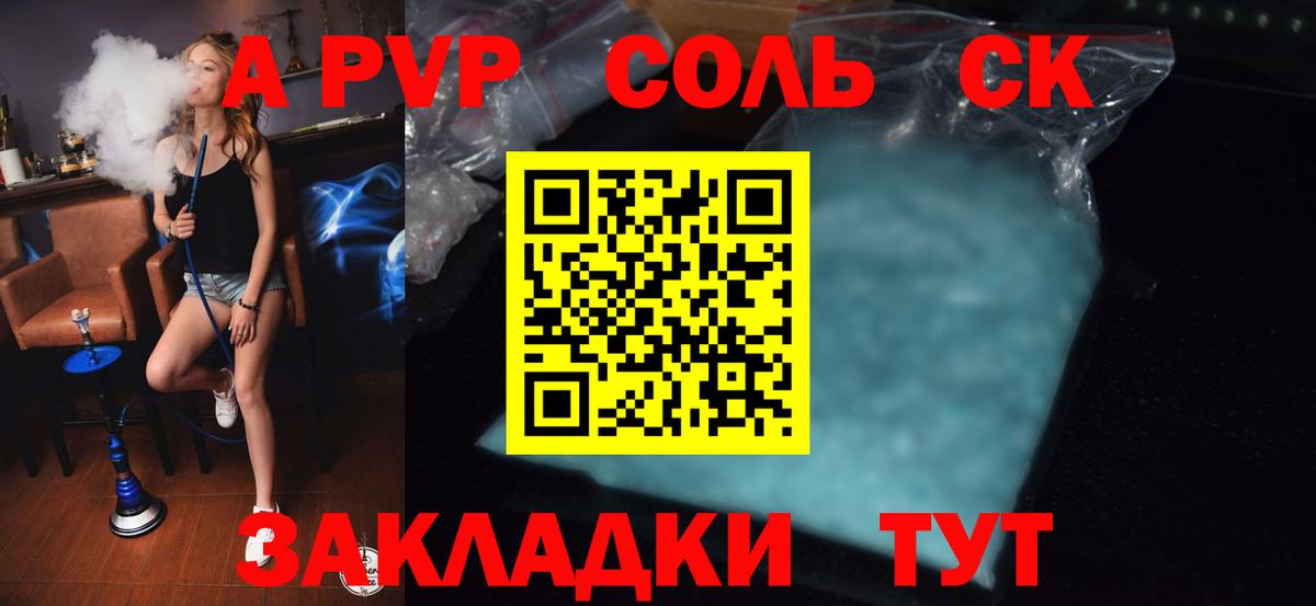 APVP СК  A-PVP мука  Нижнеудинск  Альфа ПВП VHQ  Alpha PVP  Вход с VPN 