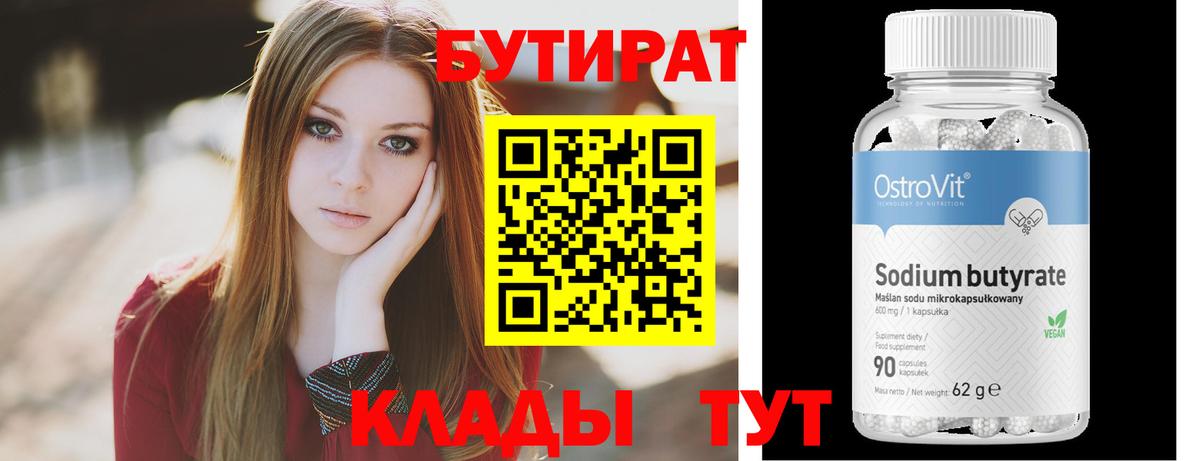 БУТИРАТ 1.4BDO Нижнеудинск
