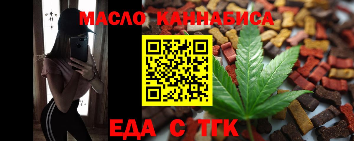 Нижнеудинск  Еда ТГК марихуана  Вход с VPN 