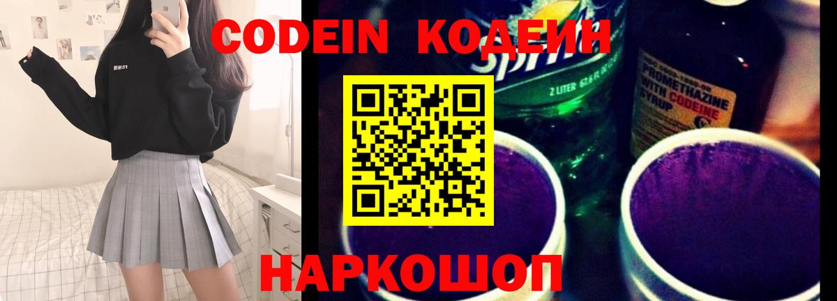 Кодеиновый сироп Lean напиток Lean (лин)  Кодеин Purple Drank  Вход с VPN  Нижнеудинск 