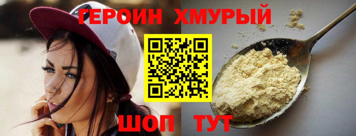 Героин гречка Нижнеудинск